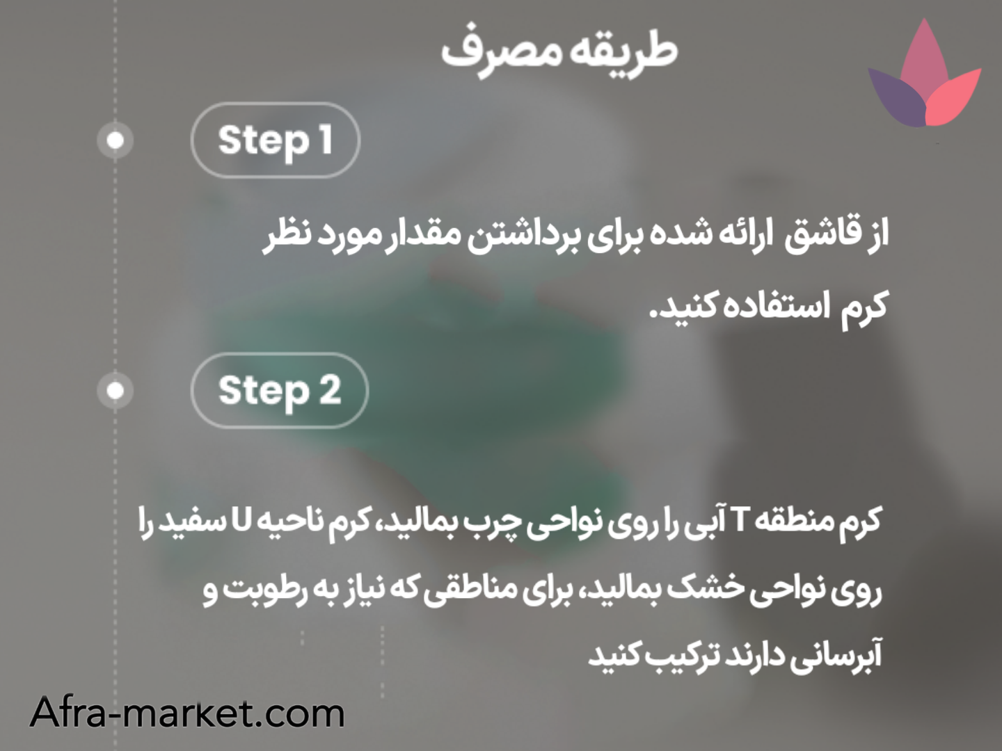 <img src="https://afra-market.com/axis-y-cera-heart-moisturizer" alt="نحوه استفاده از کرم مرطوب‌کننده دوگانه Axis-Y مدل Cera Heart: پس از شست‌وشوی صورت، مقدار مناسبی از کرم را روی پوست بمالید و به آرامی ماساژ دهید تا جذب شود. مناسب برای استفاده روزانه، صبح و شب، محصول اصل برند Axis-Y، خرید از افرا مارکت">