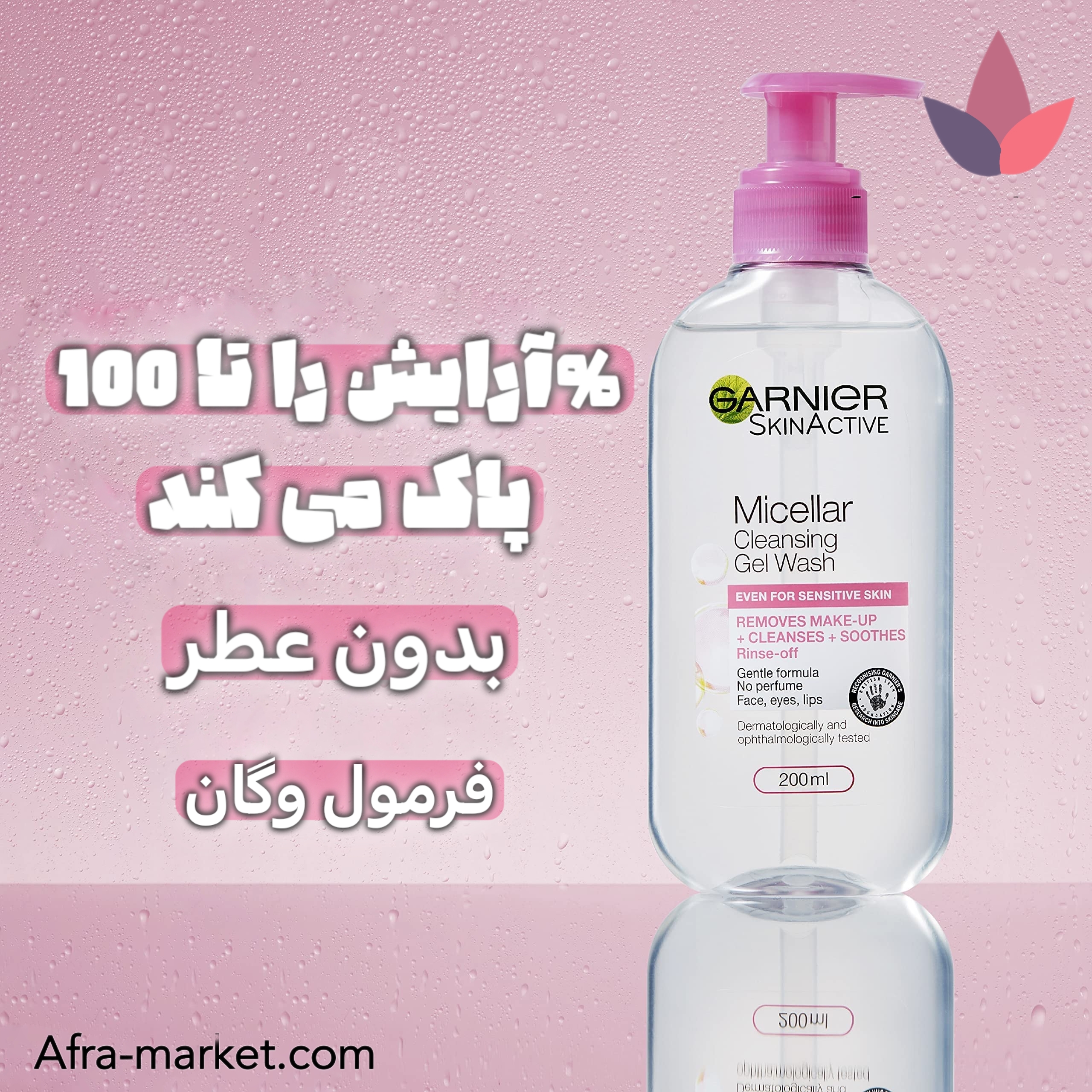 <img src="garnier-micellar-gel-pink.jpg" alt="ژل میسلار گارنیر صورتی مخصوص پوست حساس با پاک‌کنندگی ملایم و مناسب برای تسکین پوست">