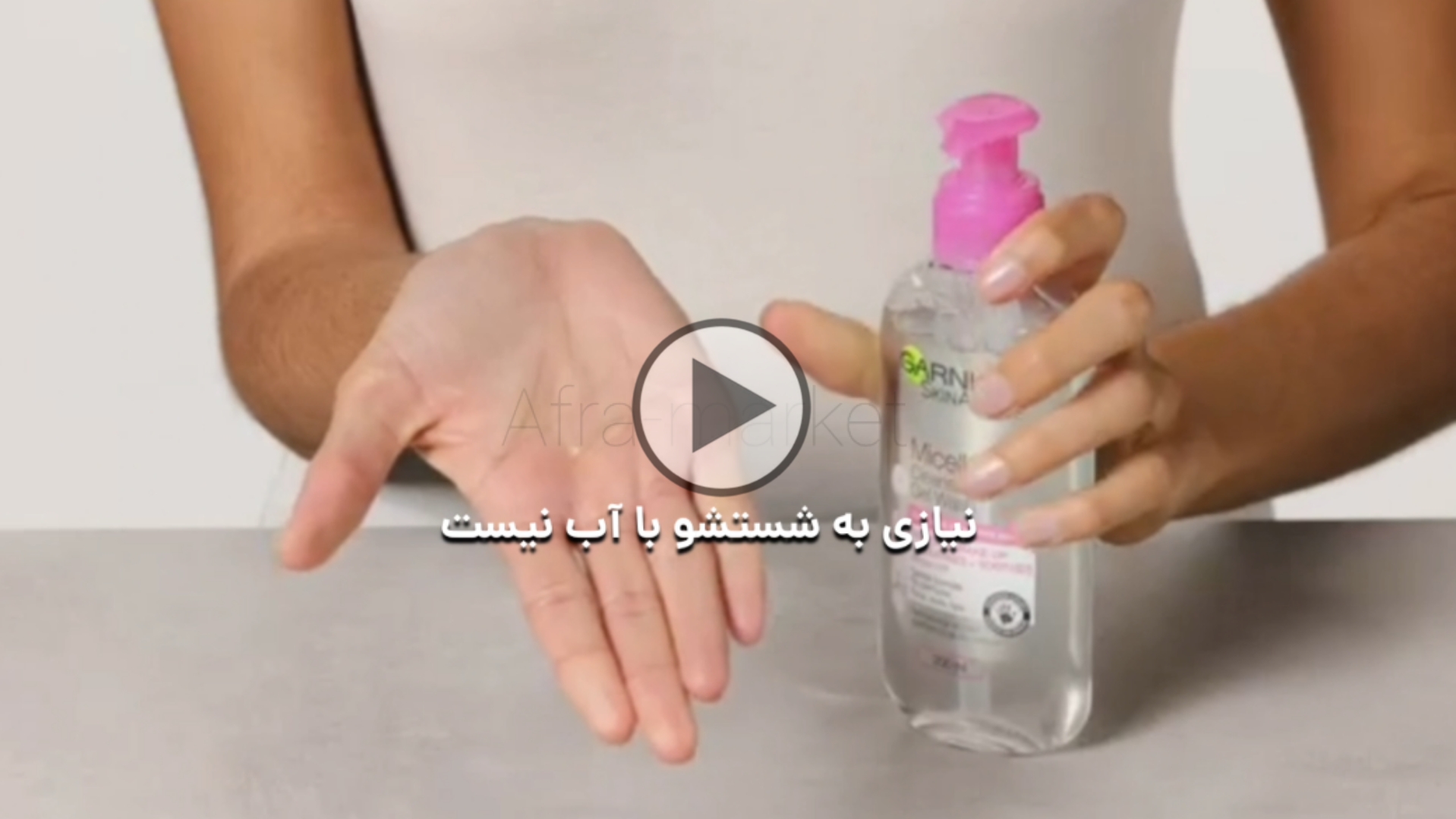 <img src="garnier-micellar-gel-video.jpg" alt="ژل میسلار گارنیر صورتی در دست یک کاربر، بدون نیاز به شستشو با آب، مناسب برای پوست حساس">