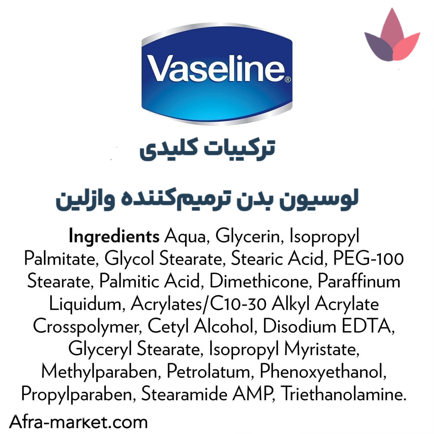 <img src="https://afra-market.com/vaseline-dry-skin-repair-lotion-400ml" alt="ترکیبات کلیدی لوسیون بدن ترمیم‌کننده وازلین 400ml: حاوی گلیسرین برای آبرسانی، وازلین ژلی برای ترمیم پوست، ویتامین‌های ضروری برای تغذیه پوست، مناسب برای پوست‌های خشک و حساس، محصول اصل برند وازلین، خرید از افرا مارکت">