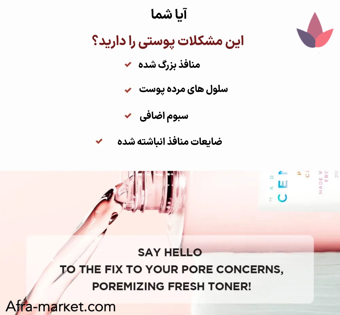 <img src="https://afra-market.com/skin1004-centella-toner" alt="ترکیبات تونر Centella Madagascar: حاوی عصاره گیاه سنتلا، نیاسینامید، هیالورونیک اسید و مواد طبیعی آرامش‌بخش، مناسب برای پاکسازی و ترمیم پوست، محصول اصل برند Skin1004، خرید از افرا مارکت">