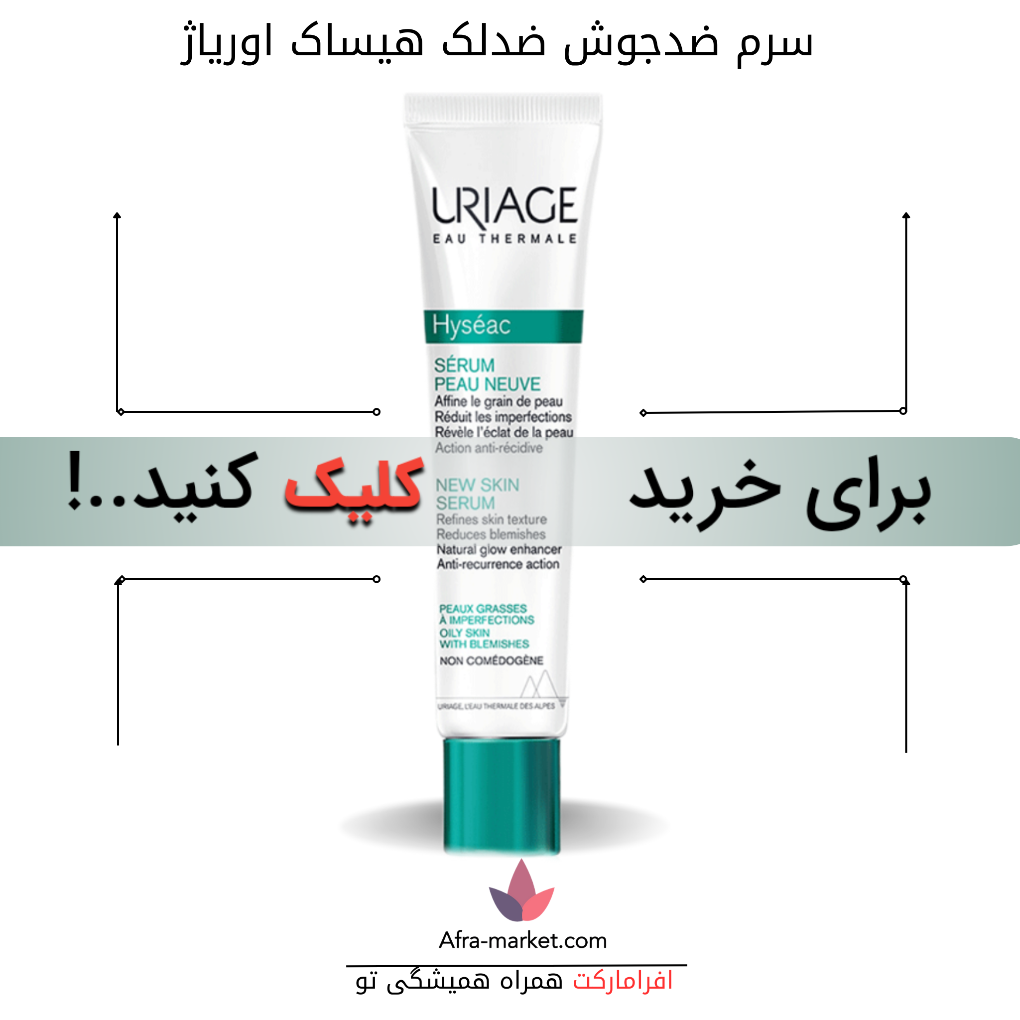 html <img src="uriage-hyseac-serum.jpg" alt="سرم ضدجوش ضدلک هیساک اوریاژ، با فرمولاسیون خاص برای کاهش جوش‌ها و لک‌های پوستی، مناسب برای درمان و بهبود وضعیت پوست">