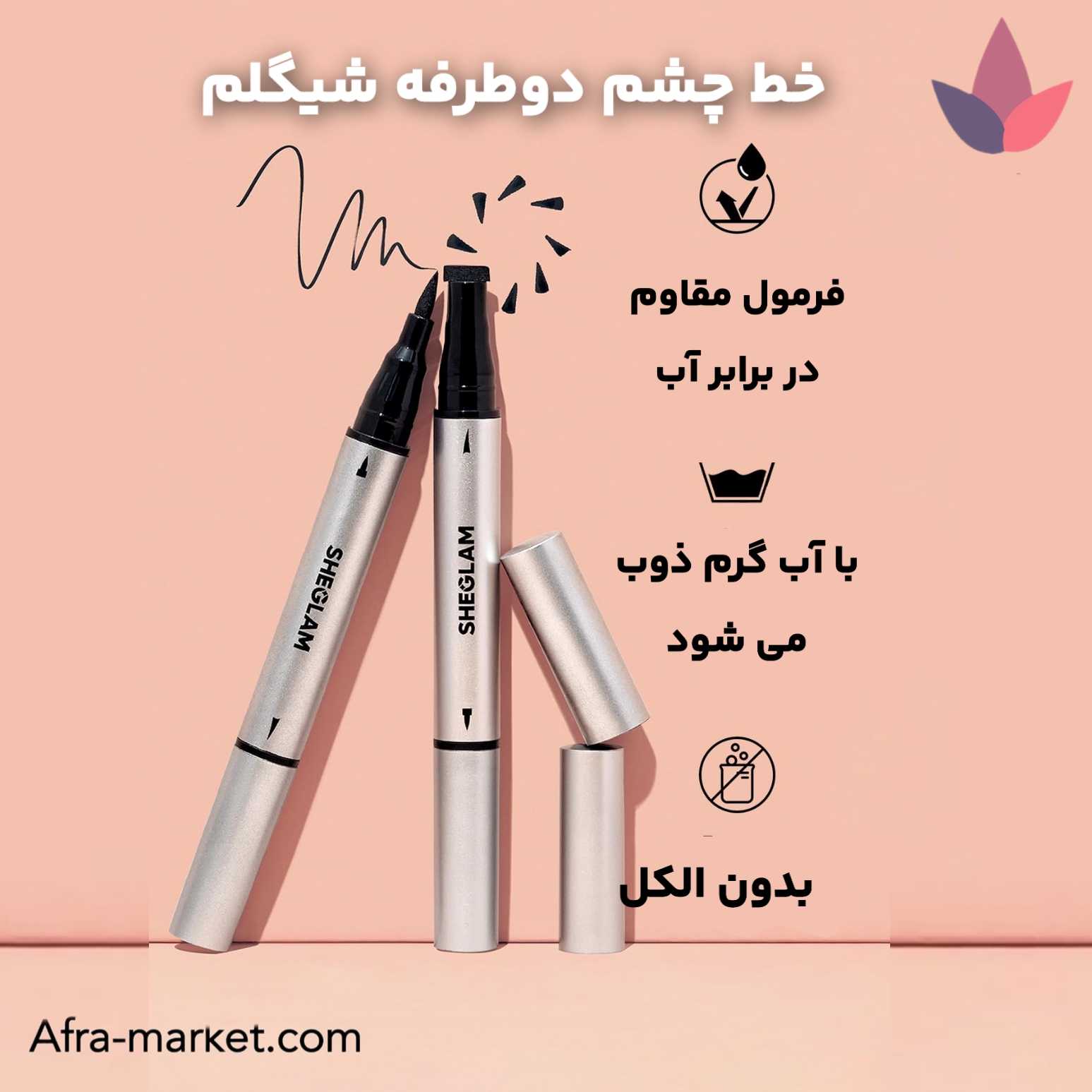 <img src="https://afra-market.com/sheglam-waterproof-liner-duo" alt="خط چشم دو طرفه ضد آب شیگلم مدل Wing It Waterproof Liner Duo، با نوک دقیق و ماندگاری بالا، مناسب برای طراحی خط چشم حرفه‌ای و مقاوم در برابر آب، محصول اصل Sheglam، خرید از افرا مارکت">