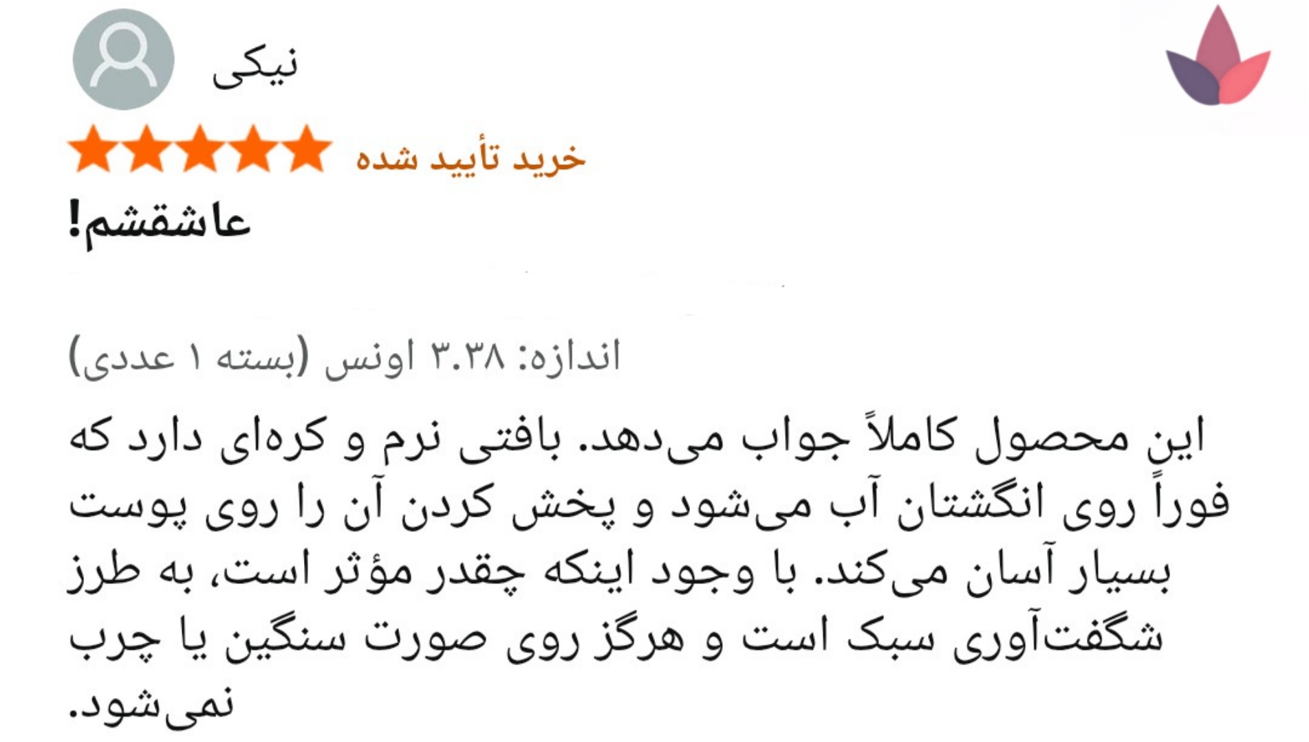 نظر کاربران در باره بالم پاک کننده و روشن کننده رادیانس بیوتی اف جوسان Radiance Cleansing Balm حجم 100 میل اصل