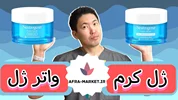 تفاوت ژل کرم و واتر ژل نیتروژنا : کدامیک برای شما مناسب‌تر است؟