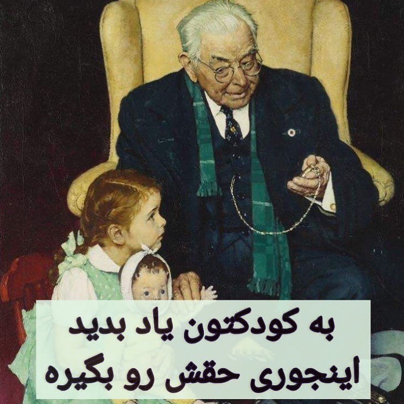 به کودکتون یاد بدیداینجوری حقش رو بگیره