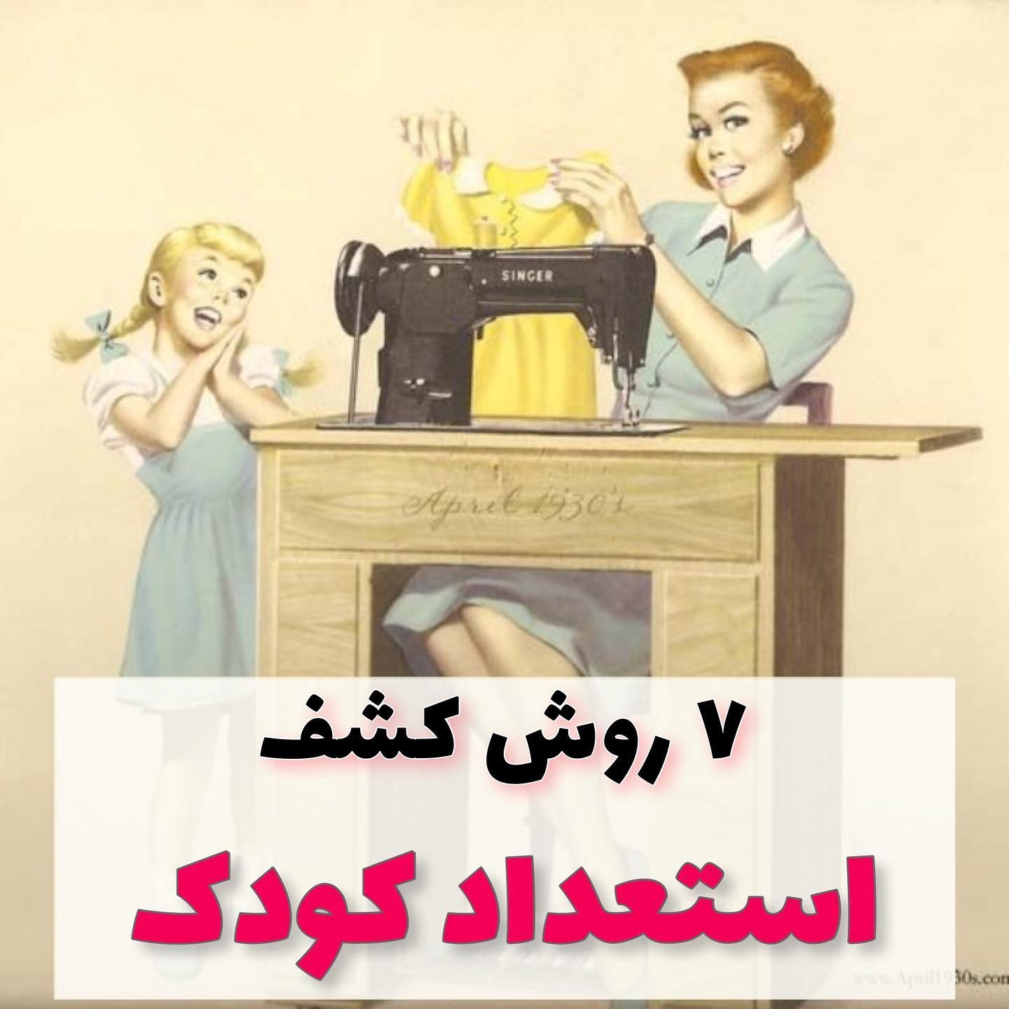 7روش کشف استعداد های کودک