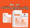 برسی روغن ترمیم‌کننده بایو اویل: درمان موثر مشکلات پوستیمجچ