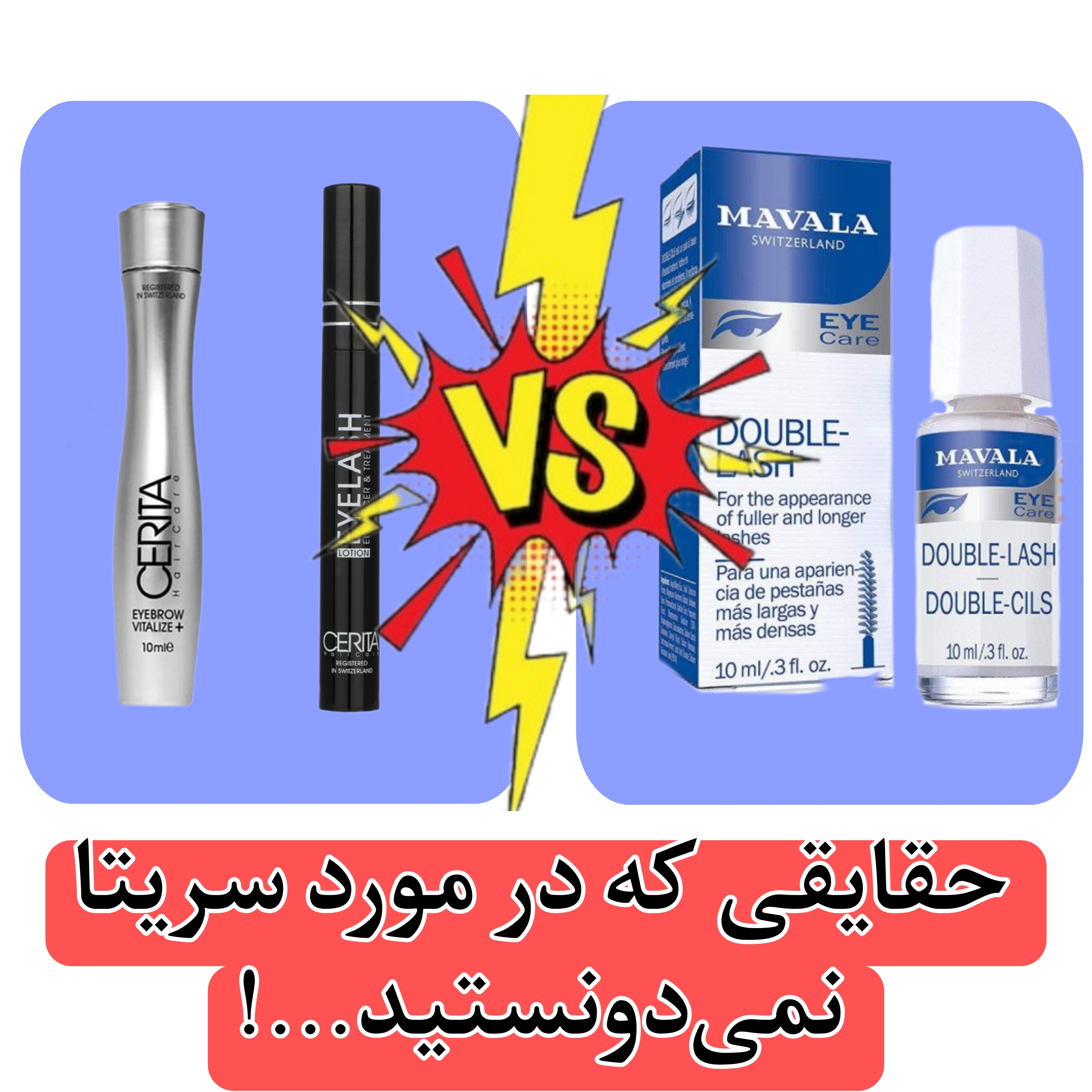 ما والا بهتره یا سریتا ؟ : حقایقی که در مورد سریتا