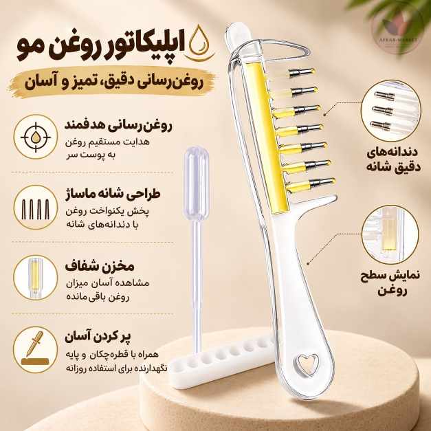 شانه آپلیکاتور روغن پوست سر کریستال | Crystal Scalp Liquid Comb