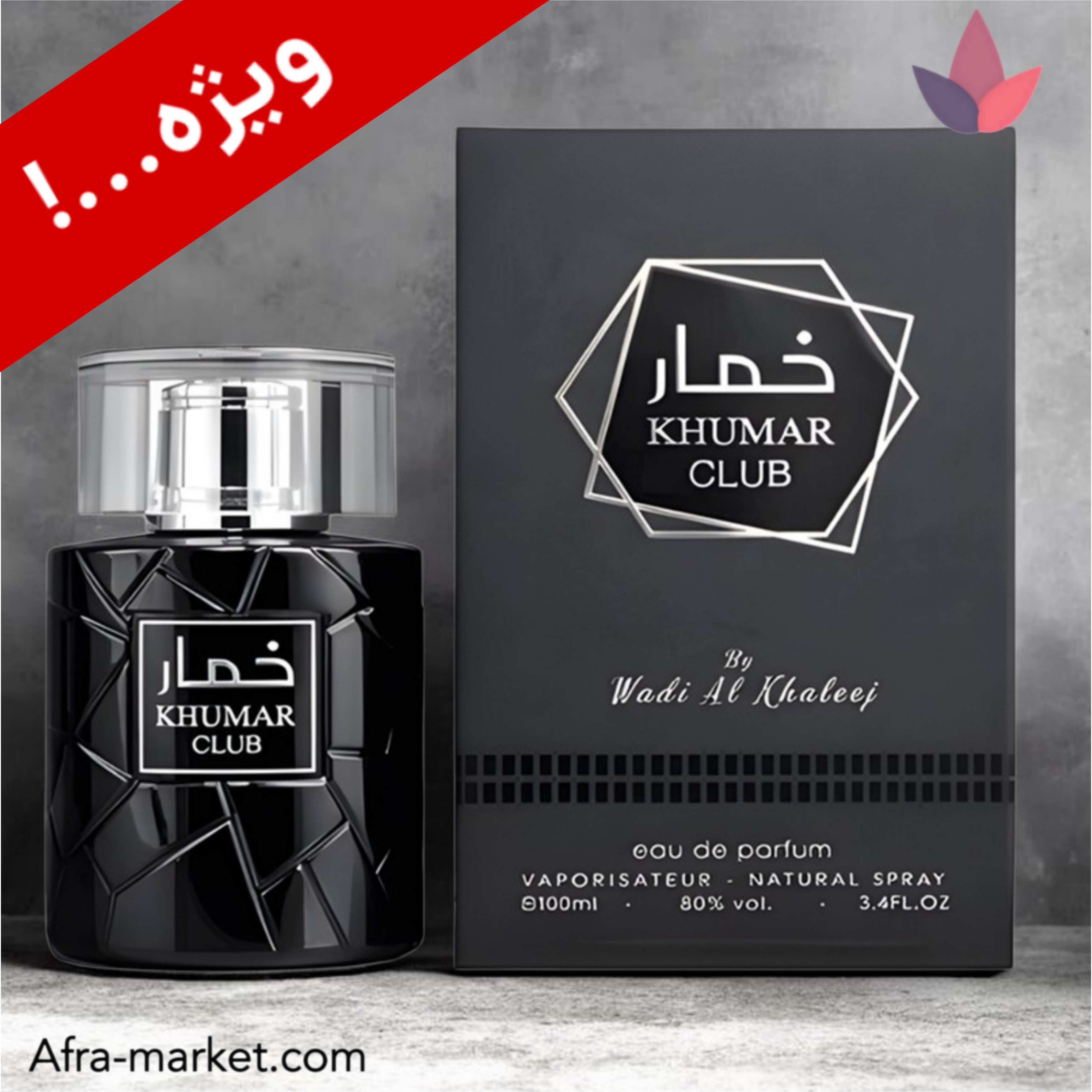 عطر خمار کلاب Club وادی الخلیج | ادوپرفیوم مشکی مردانه و زنانه ۱۰۰ میل لوکس