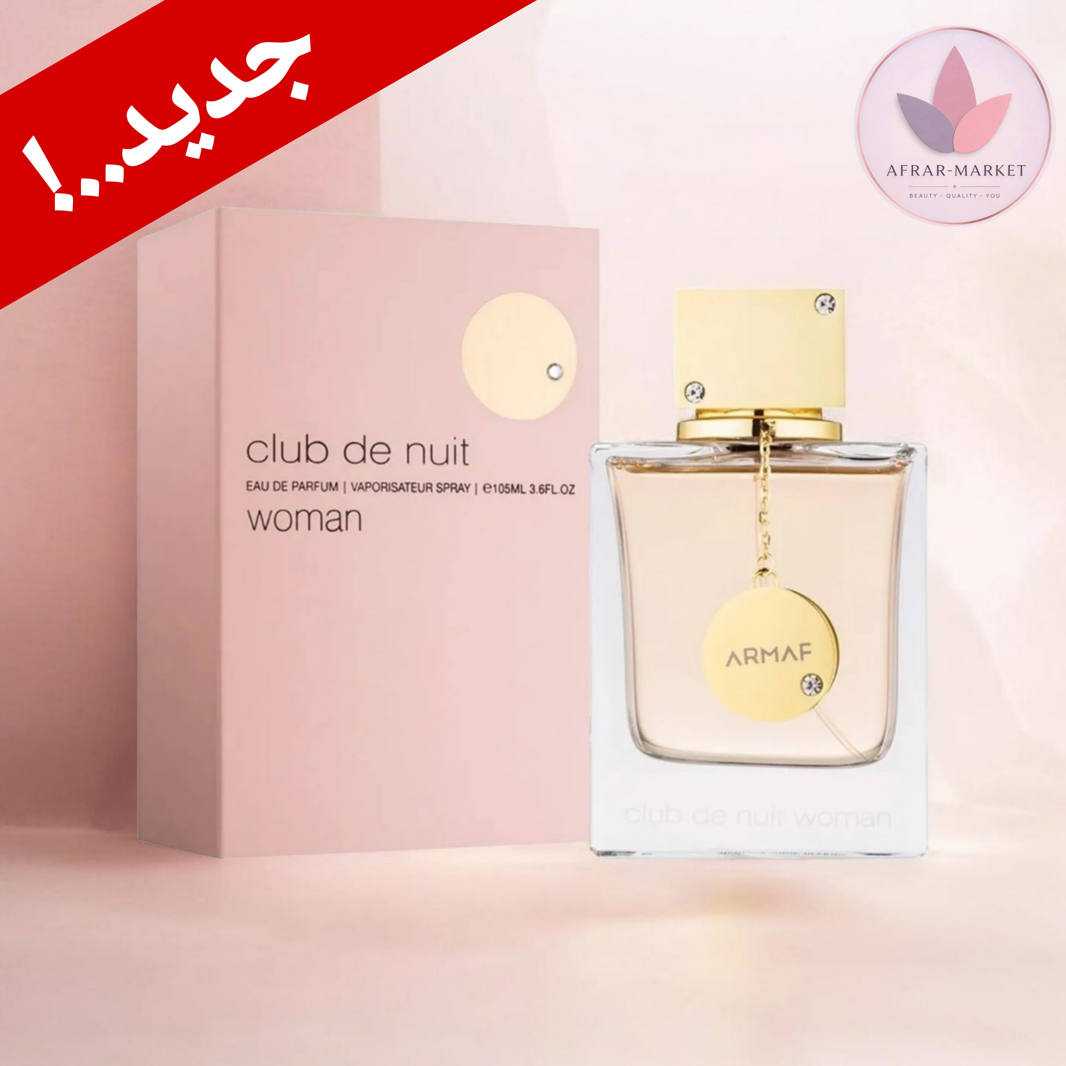 عطر کلاب د نویت زنانه اصل ۱۰۵ میل | Armaf Club de Nuit Woman Eau de Parfum