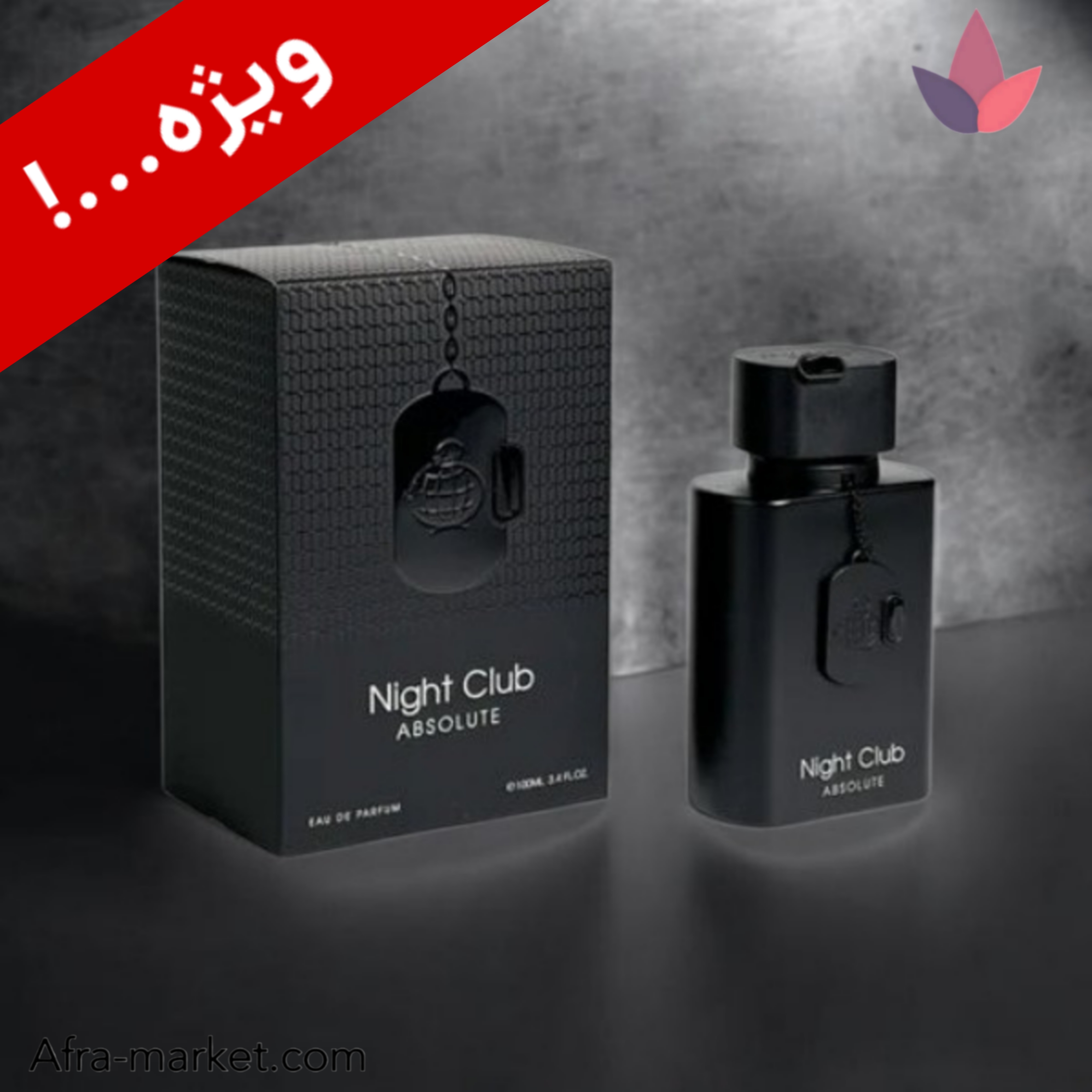عطر نایت کلاب لطافه Lattafa Night Club | ادوپرفیوم ۱۰۰ میل لوکس و ماندگار