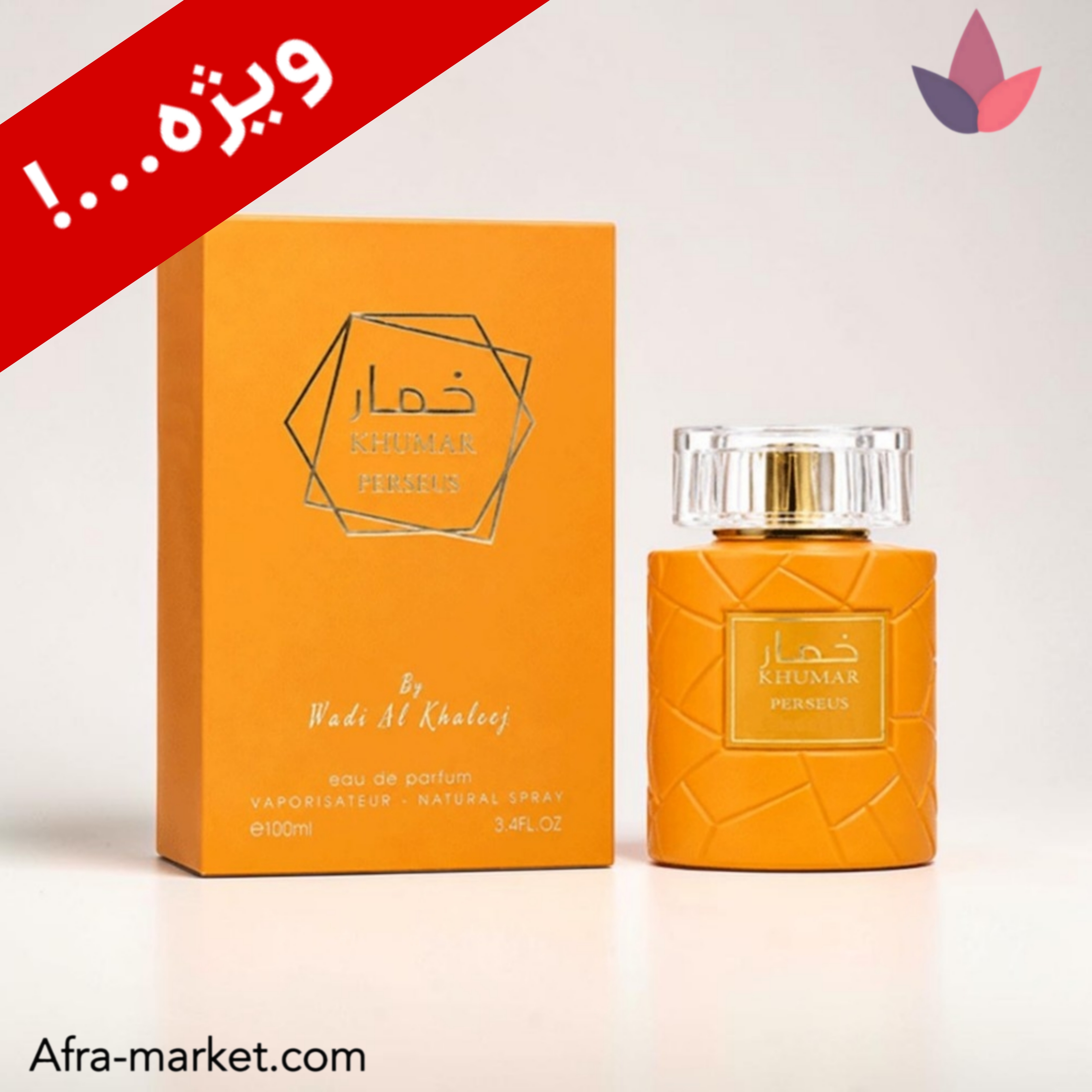 عطر خمار پرسئوس Perseus وادی الخلیج | ادوپرفیوم طلایی لوکس ۱۰۰ میل ماندگار