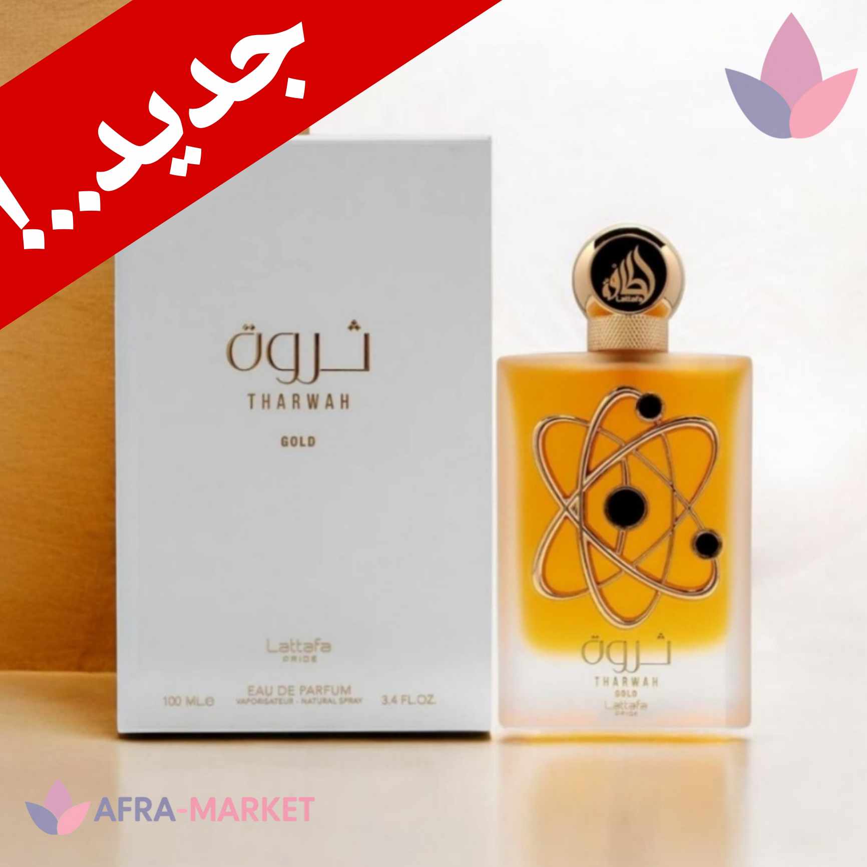 ادوپرفیوم ثروه گلد لطافه اصل ۱۰۰ میلی‌لیتر | Lattafa Pride Tharwah Gold EDP 100ml Original