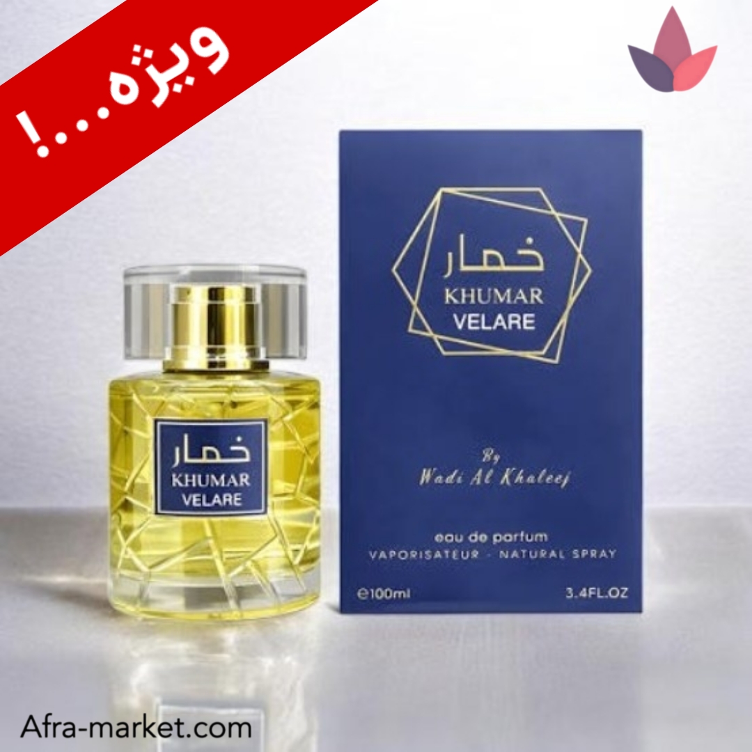 عطر خمار ولار Velare وادی الخلیج اصل | ادوپرفیوم بنفش لوکس ۱۰۰ میل ماندگار